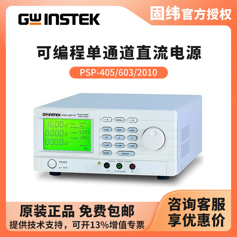 ��γGWINSTEK �ɱ�̿���ֱ����ԴPSP-603/405/2010