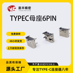 typecĸ��6Pin���_�� ���N���NType-Cĸ���B����PCBA�S���F��