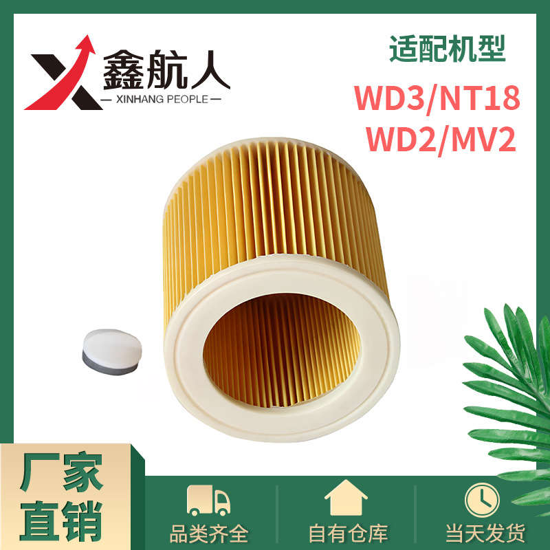 适配凯驰WD3 NT18 20 38 1HEPA滤网WD2 MV2 3吸尘器海帕过滤器厂