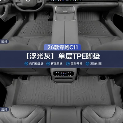 Tpe Floor Mats for Leapmotor C11 Model, Dust-Proof Car Interior Accessories, Eco-Friendly Tpe Leapmotor C11 Door Sill Covers (Modelə uyğun ayaqaltı) - floating-gray-single-layer-foot-pad-including-door-sill