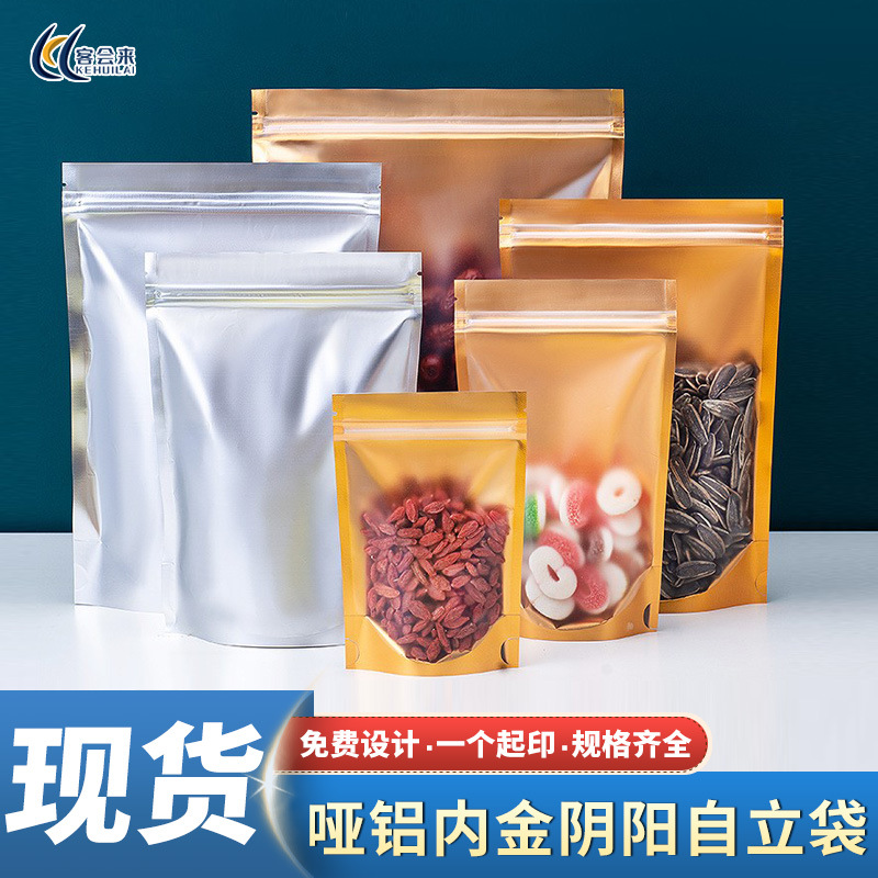 金色阴阳自立袋哑铝半透明自封袋铝箔复合包装袋可站立塑料密封袋