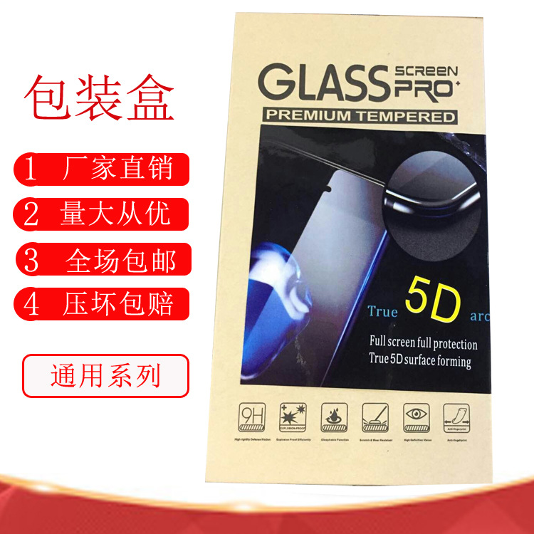 批发手机钢化玻璃膜通用包装 高档木盒硬盒牛皮纸包装盒弧面包装
