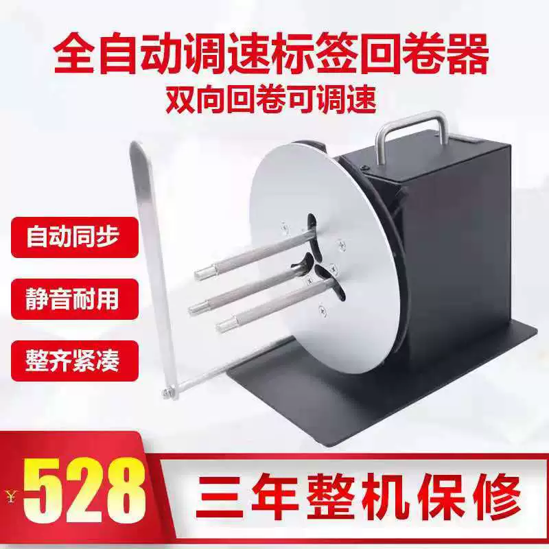 R7 Регулируемая скорость перемотки этикеток двустороннее автоматическое перематыватель самоклеящаяся машина со штрих-кодом перематыватель бирки для одежды