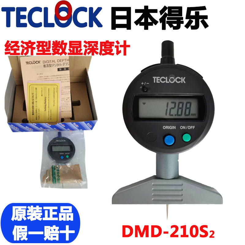 日本原装TECLCOK得乐数显经济型深度计DMD-210S2现货出售
