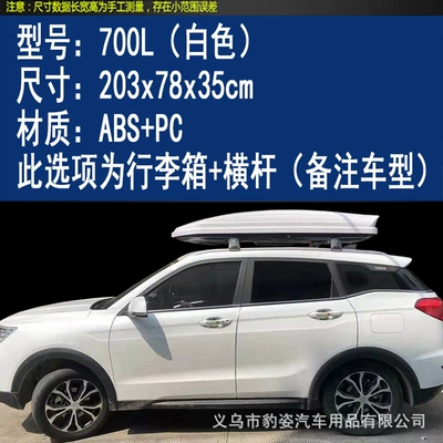 Roof box, rack frame suitcase crossbar - order-note-model-700-trunk-white-crossbar