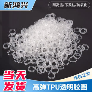 Manufacturer in stock TPU anti-aging rubber band disposable high temperature resistant high elasticity transparent TPU rubber band rubber ring