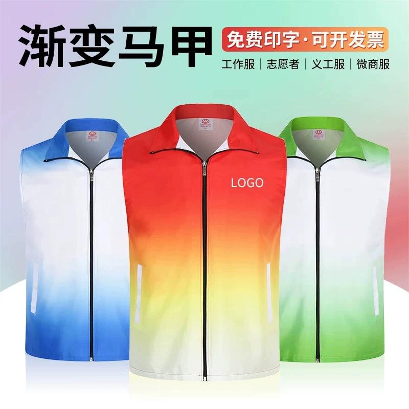 Жилет градиентного цвета, рабочая одежда на заказ, волонтерская общественная деятельность, рекламный жилет, рабочая одежда с логотипом