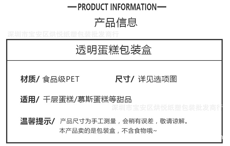 透明蛋糕详情页 (3).jpg