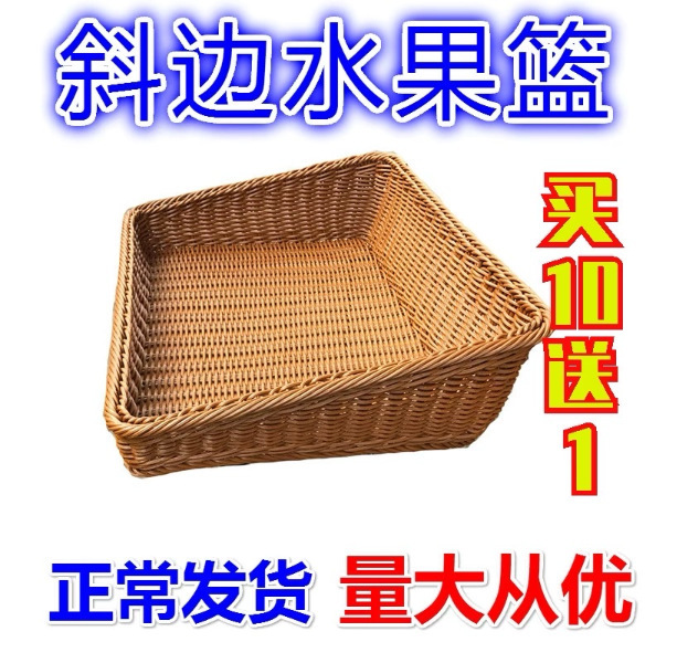 仿藤编水果超市斜边收纳筐厨房餐具面包零食盘子收纳斜口篮欲启|undefined