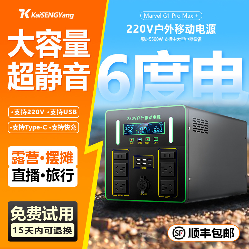 Fuente de alimentación móvil para exteriores Kaishengyang de 220 V de gran capacidad para puestos de venta, camping, transmisión en vivo, estación de carga móvil, batería doméstica