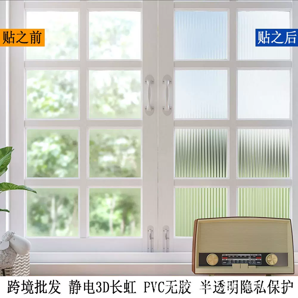 批发跨境塑封静电3D长虹窗膜 隐私玻璃贴膜卫生间办公室防窥贴纸