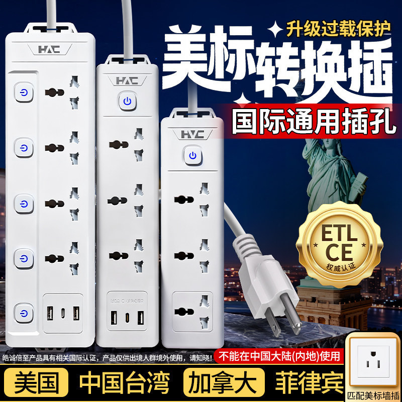 American Standard Conversion Plug Strip American Conversion Socket Canadian Plug USB Wiring Board Philippine Converter