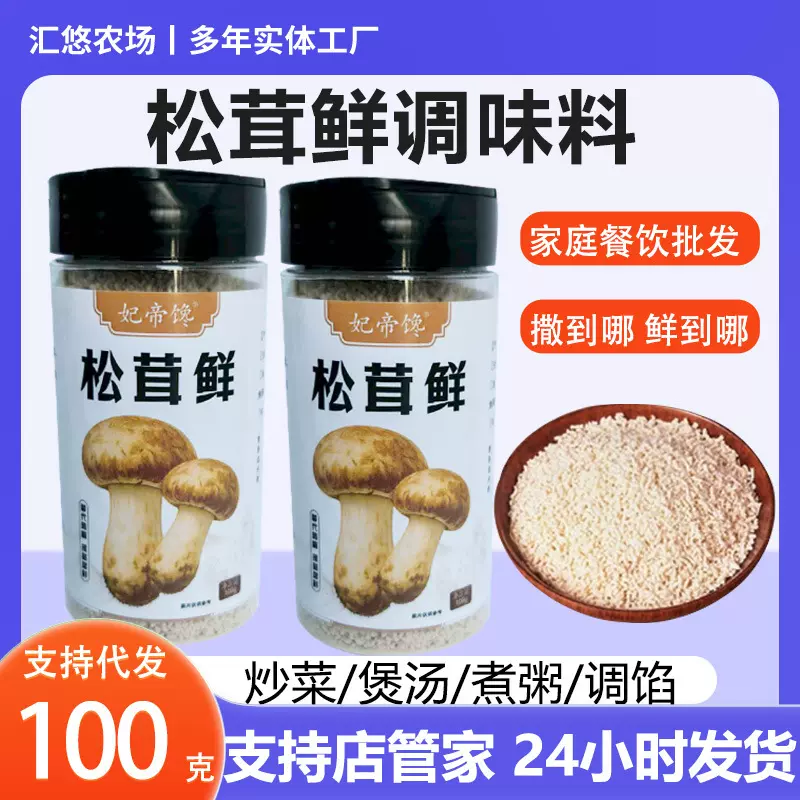 瓶装松茸鲜家用煲汤炒菜调味料代替鸡精味精调馅凉菜提现松茸鲜