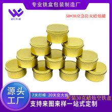 现货应急防灾蜡烛罐50克2盎司50X38香薰精油固体香膏蜡烛罐铁罐