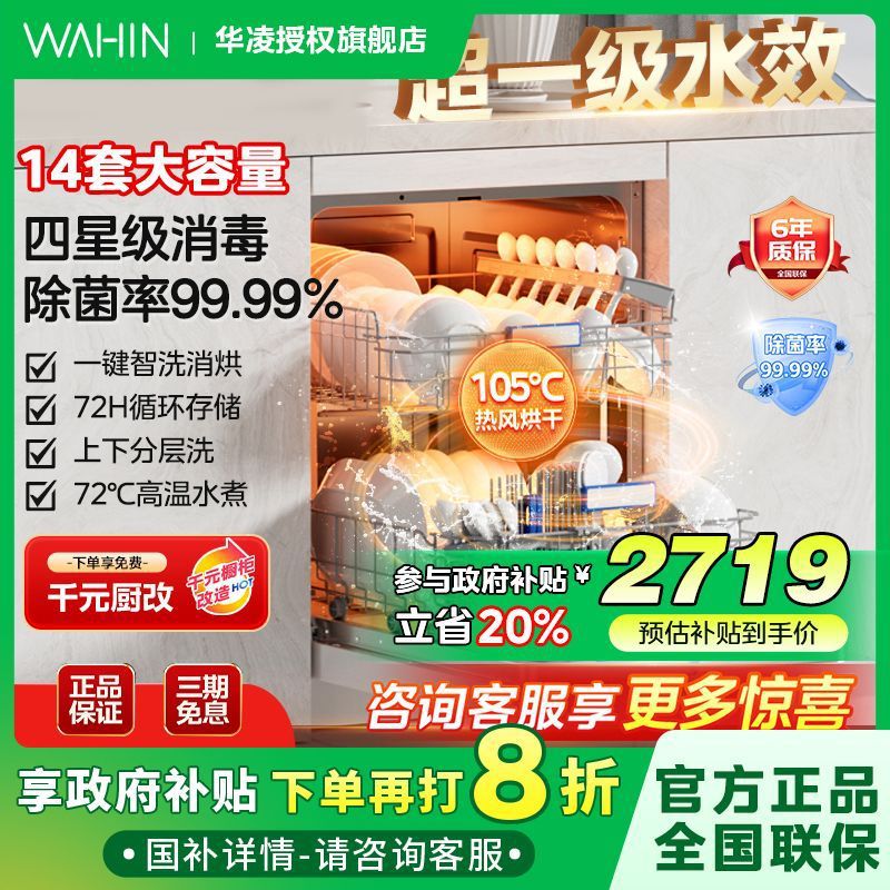 华凌air10洗碗机14套嵌入式家用自动四星水效