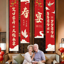 老人祝寿宴装饰过寿高级感场景布置客厅背景墙生日挂布条横幅挂旗