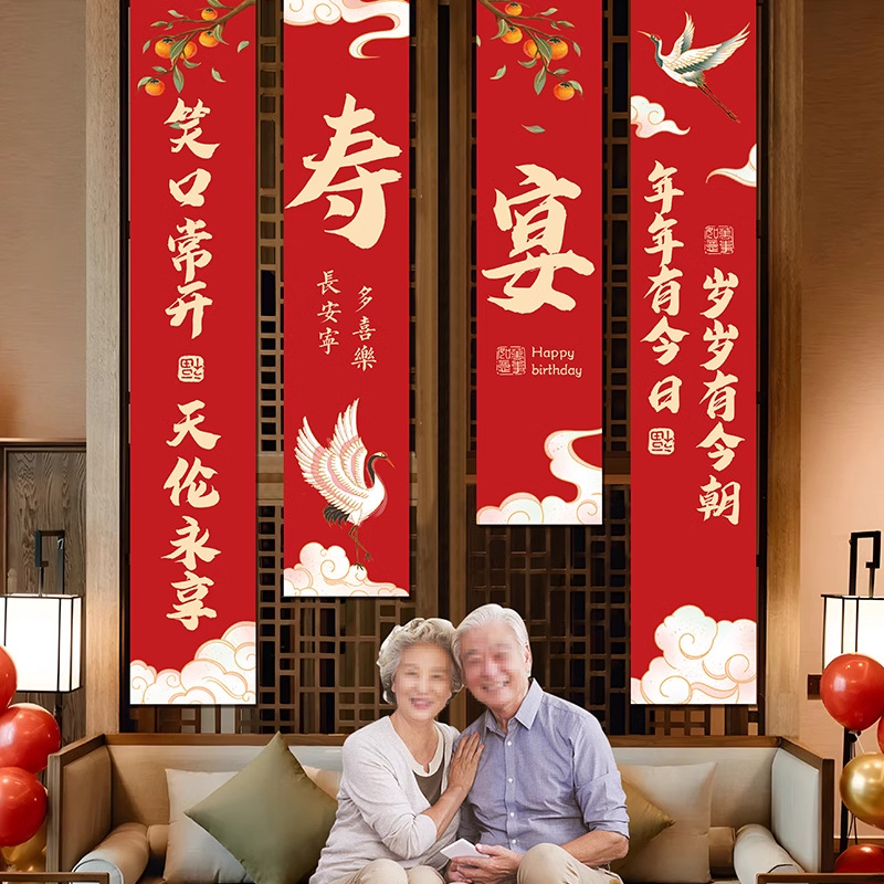 老人祝寿宴装饰过寿高级感场景布置客厅背景墙生日挂布条横幅挂旗