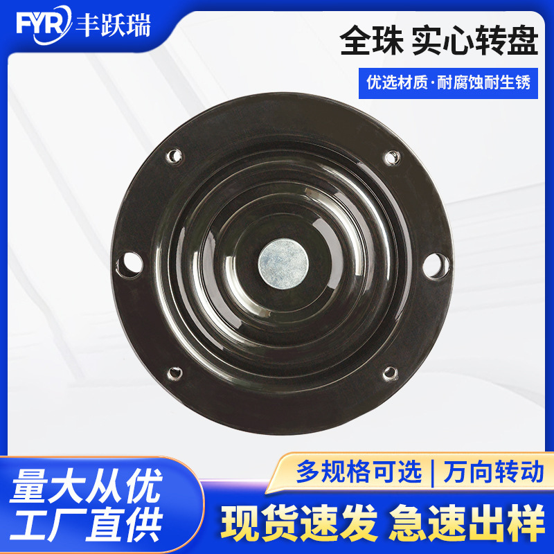 6-7寸实心全满珠加厚万向转盘旋转桌台转椅圆形转盘轴承家具底座