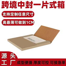 定制跨境中封盒亚马逊标准物流快递纸箱三层瓦楞折叠盒相框包装盒