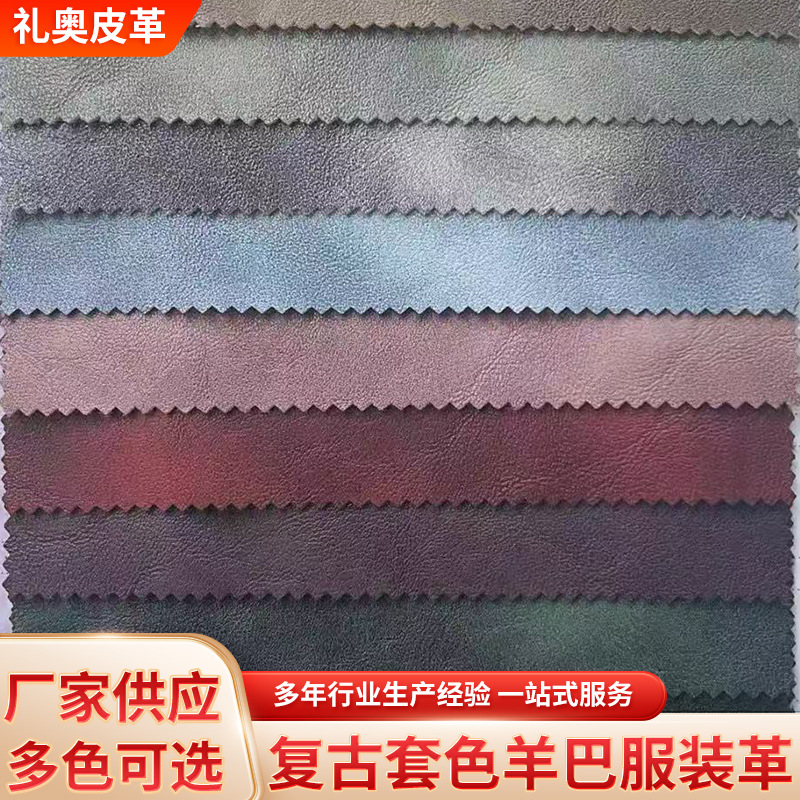 厂家复古套色羊巴服装革耐刮pu皮革服装箱包人造革擦色水洗皮