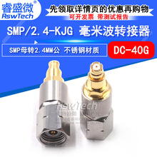 毫米波转接器 SMP/2.4-KJG精密高频测试头 SMP母转2.4MM公 DC-40G