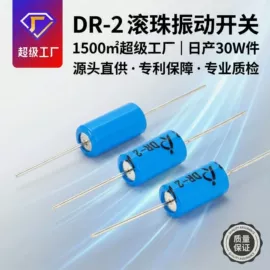 震动开关;振动传感器;光学传感器