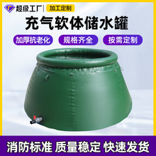 定制户外折叠水袋pvc水囊应急抗旱软体储水罐森林消防移动蓄水池