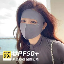 夏季新款气孔防晒面罩全脸防紫外线遮阳UPF50＋户外休闲骑行口罩