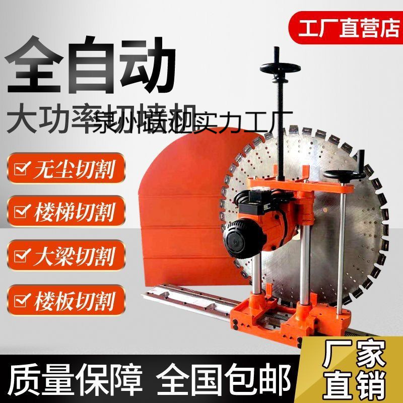 全自动混凝土墙面切割机开门开窗切割机大功率电动钢筋混凝切割