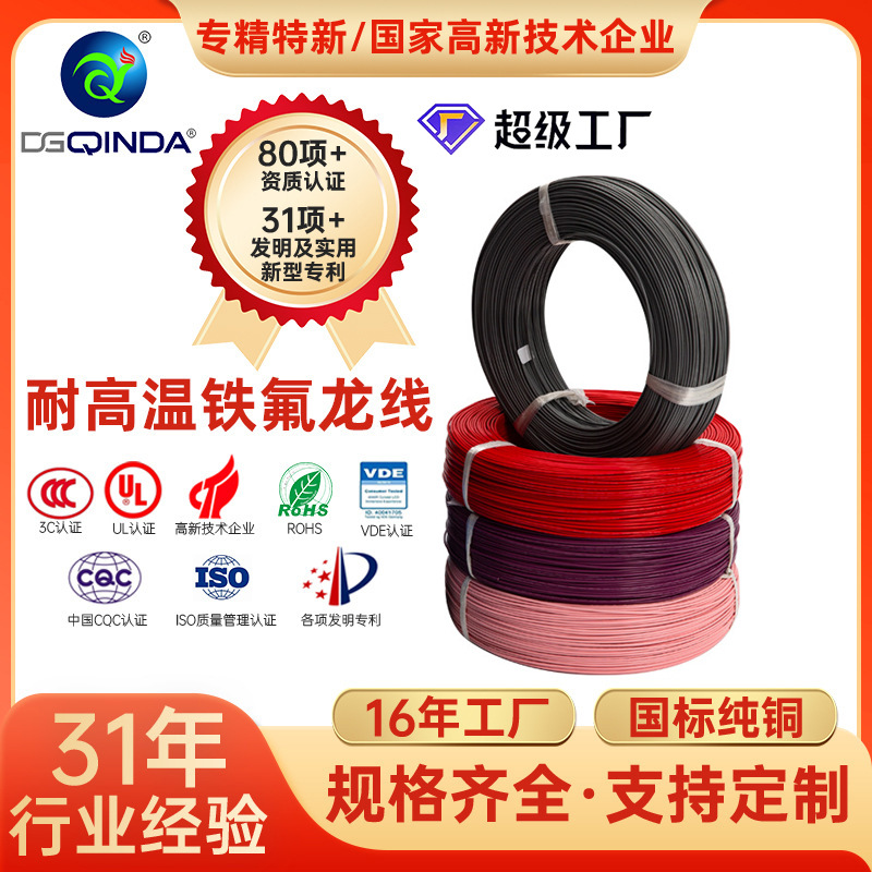 UL1332铁氟龙高温线定制10-30AWG镀锡铜线300VFEP铁氟龙电子线