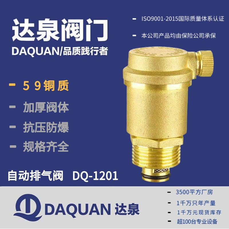 达泉阀门厂家直销供应黄铜排气阀暖气管道直排式自动单向放气阀