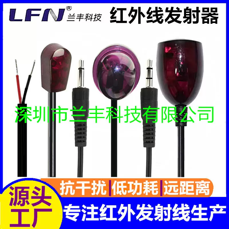 加工定制IR红外发射线3.5MM红外信号发射棒双头TX带线发射延长器