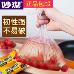 Miaojie Fresh Preservation Bag Roll Food Storage Refrigerator Vegetable Kitchen Household Single Roll 250 Pcs per Unit Direct Shipping