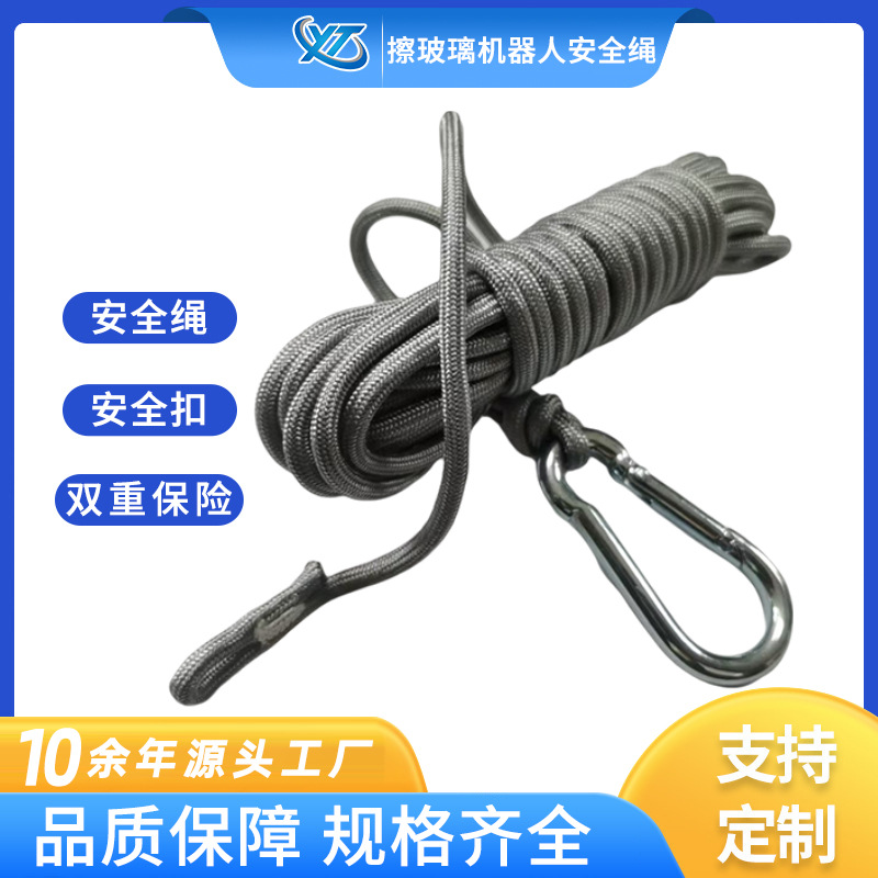 源头工厂擦玻璃机器人安全绳  多规格高空防掉落防失手保险绳
