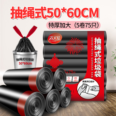 ひもを引くゴミ袋家庭用の厚いサイズは50*60点で台所を切って自動的に口を閉じてビニール袋の卸売りをする