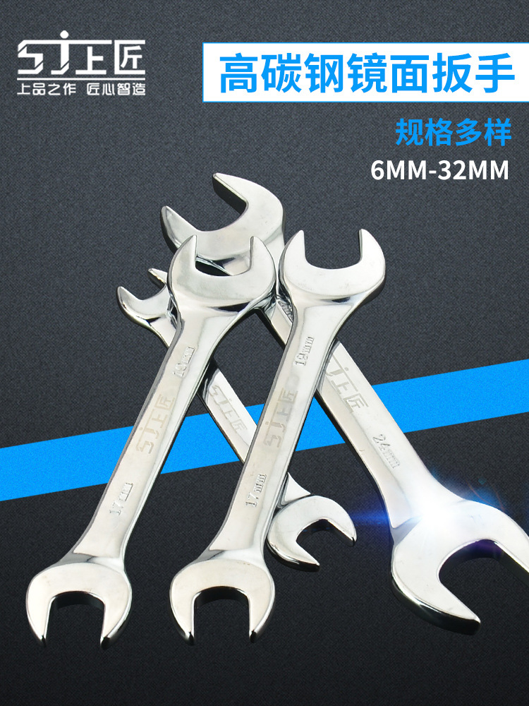 上匠镜面双头呆扳手双头开口扳手汽修五金工具开口呆扳手两用扳手