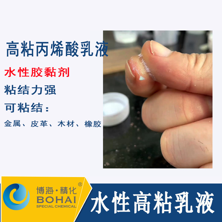 高粘水性丙烯酸乳液水性胶水包装盒封箱胶纸箱胶粘剂乳液