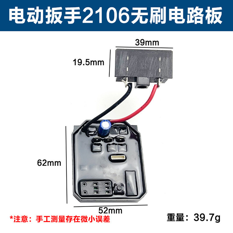适配大艺2106无刷电动扳手控制主板开关驱动器电路板主控装机配件