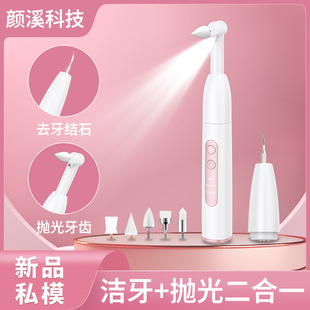 Yan Xi Household Electric Polishing and Polishing Teeth Deep Cleaning and Removing Yellow Teeth Stains Ultrasonic Dental Cleaner