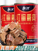 立鹿红烧鹿肉罐装即食梅花鹿肉熟食方便速食加热东北户外野餐食品