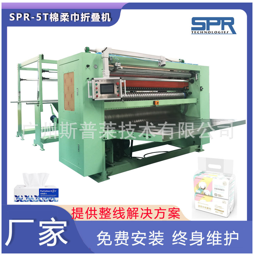 洗脸巾设备干湿两用巾生产线斯普莱棉柔巾机器抽取式棉柔巾折叠机
