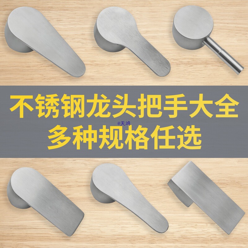 Stainless Steel Wash Basin Hot and Cold Faucet Handle 35 Valve Core 4245 Width Switch Accessories Single Cold Faucet