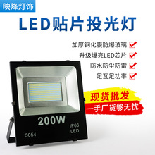 LED贴片投光灯 高亮200W150W100W室外广告招牌灯加油站球场隧道灯