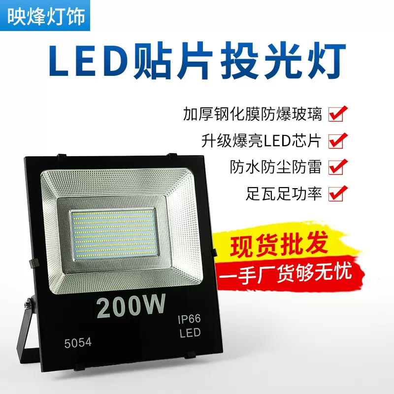 LED贴片投光灯200W150W100W室外广告招牌灯加油站球场隧道灯超亮