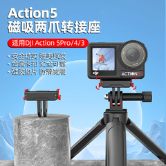 大疆Osmo Action 5 pro/4/3マグネット式クイックスタンド拡張中継ベース部品を適用