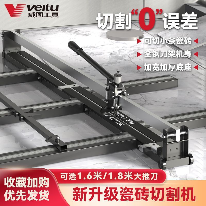 德国进口威图瓷砖切割机专业瓷砖大板推刀地板砖开砖神器实心钢轨