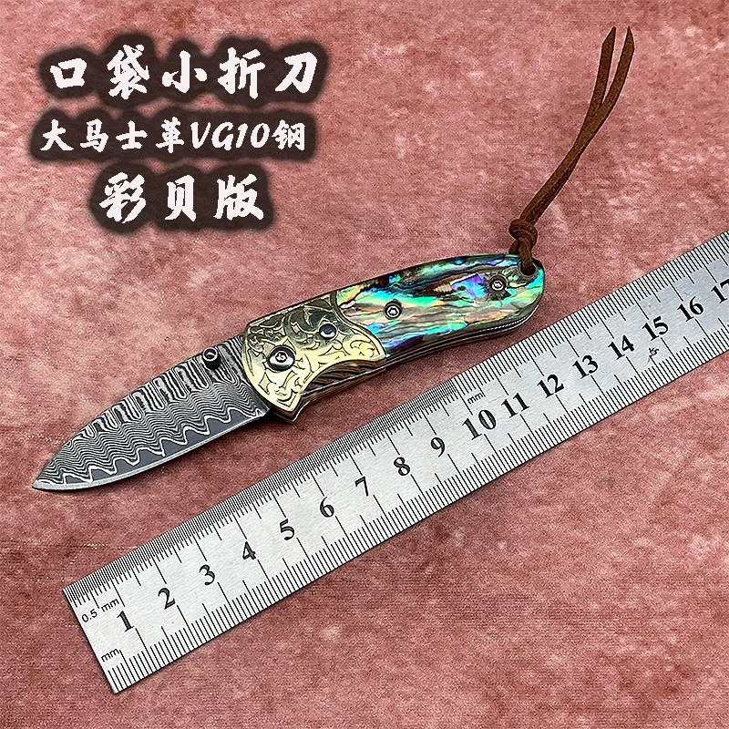 户外贝壳大马士革钢折叠刀便携防身求生刀锋利水果刀野营实用折刀