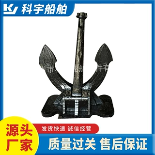 【源头厂家】大量生产船锚供应霍尔锚船用锚船用配件