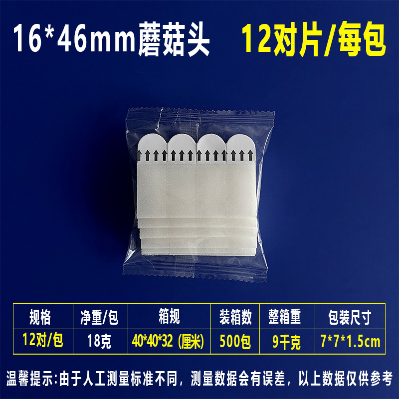 12 pairs/pack [16*46mm] mushroom head magic buckle