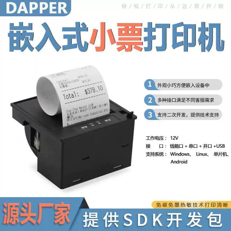 58 мм встроенный кассовый принтер Dapi Micro DP-EH300 для печати чеков/чековых списков, USB, для денежного ящика